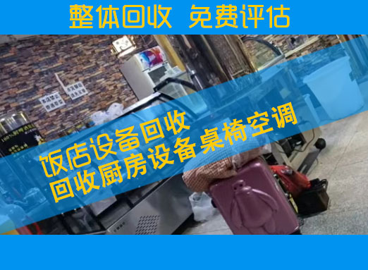 石家庄饭店设备回收-全市各区就近上门，高价回收